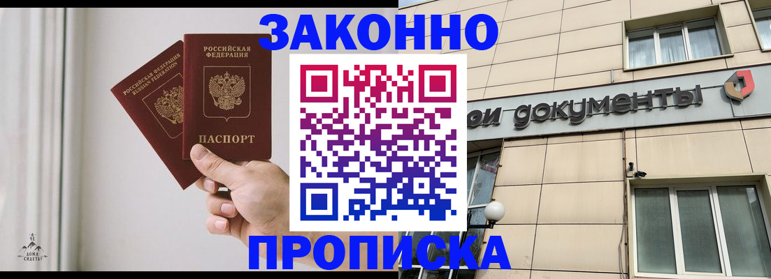 прописка в Холмске